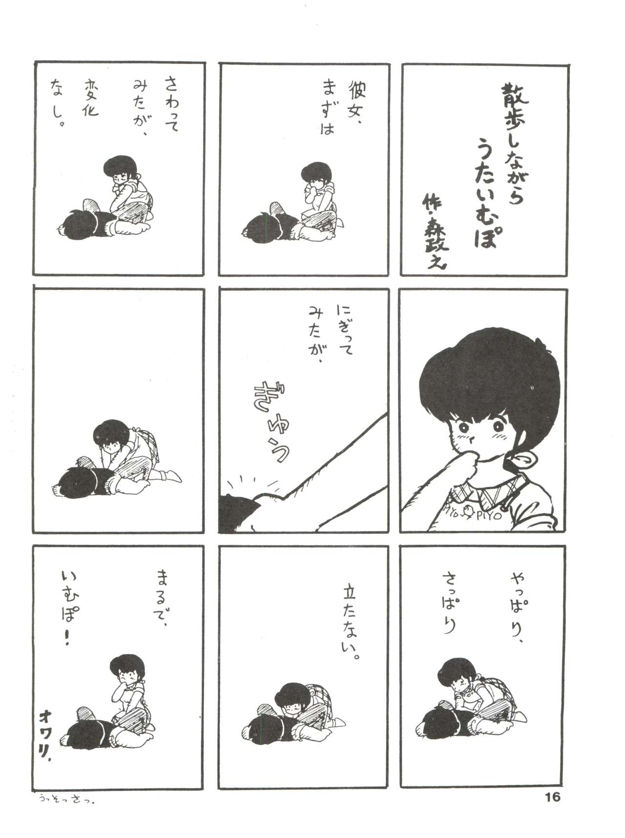 [MIRAGE (Various)] Kamoku no Utage (Maison Ikkoku) page 16 full