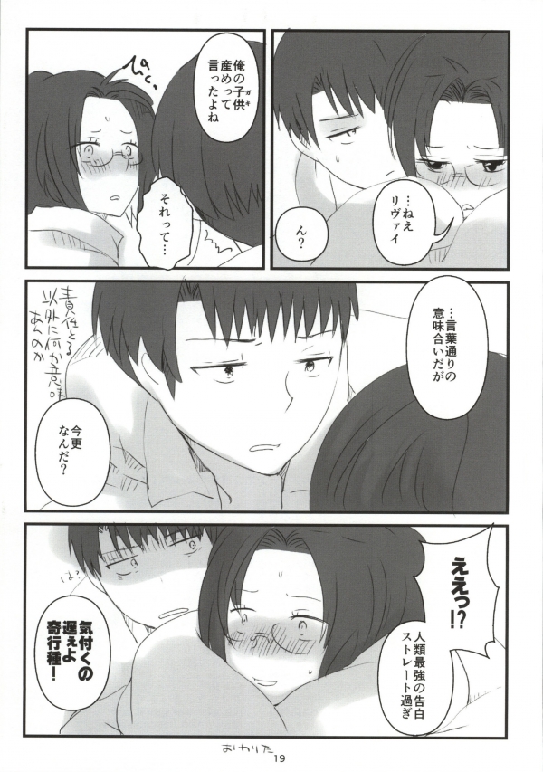 (C84) [RM-RF-* (Masago)] Hanji = San, Gouranga! (Shingeki no Kyojin) page 20 full