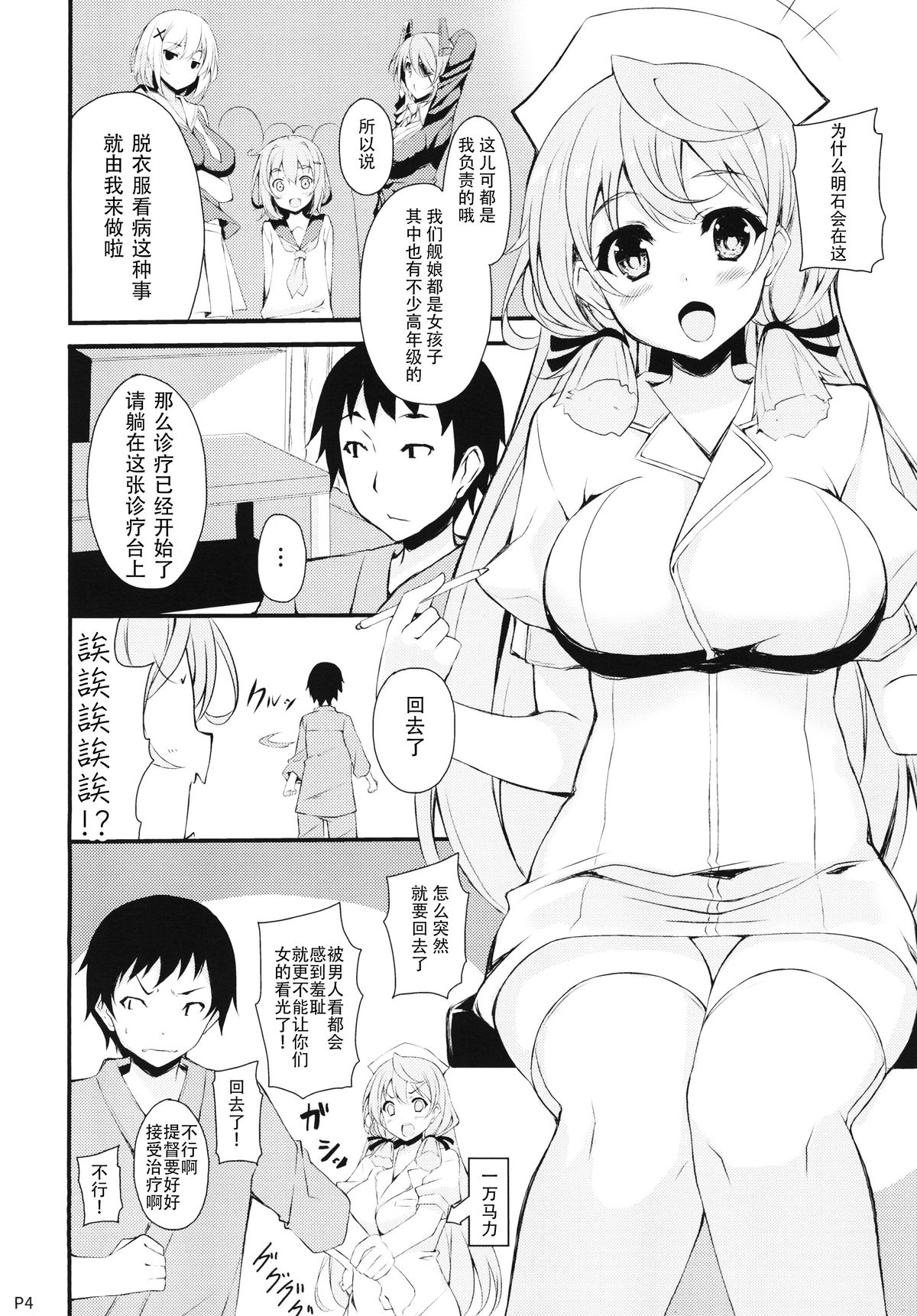 (C88) [Moon Wort (Sougetsu Nonono)] Akashi-san to Kenkou Shindan (Kantai Collection -KanColle-) [Chinese] [无毒汉化组] page 4 full