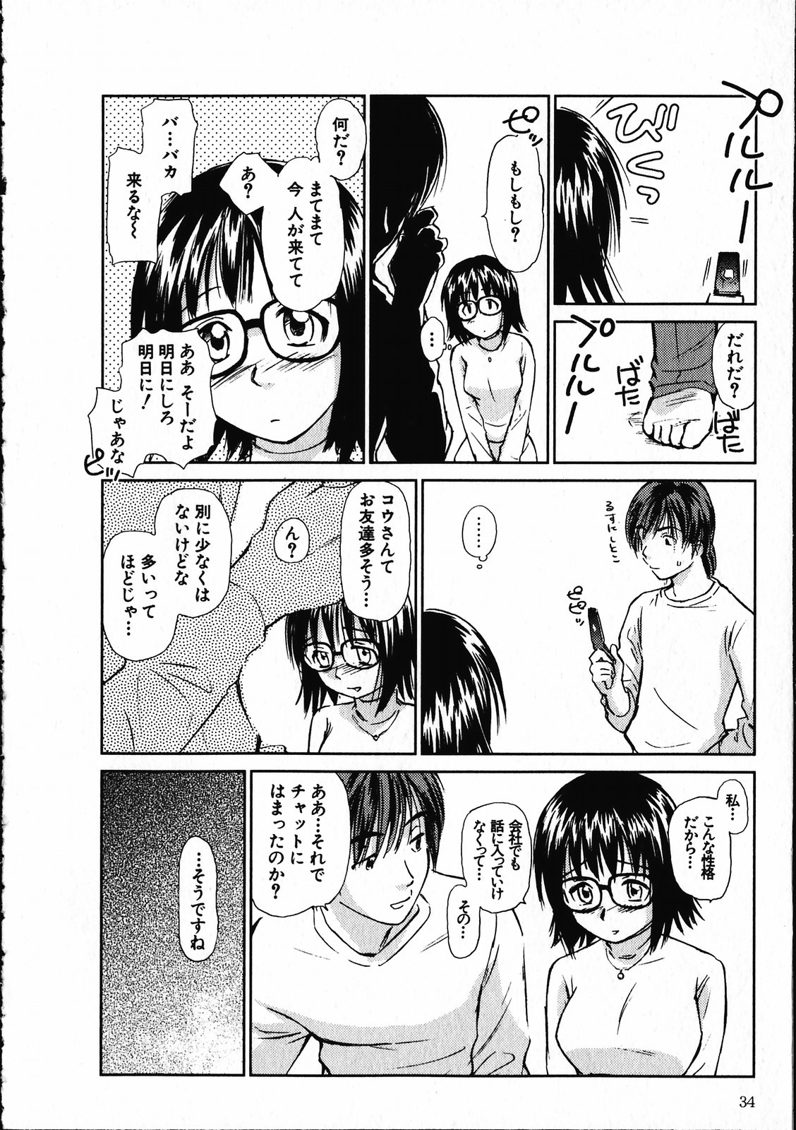 [Mutsuki Tsutomu] Online na Kanojo page 35 full