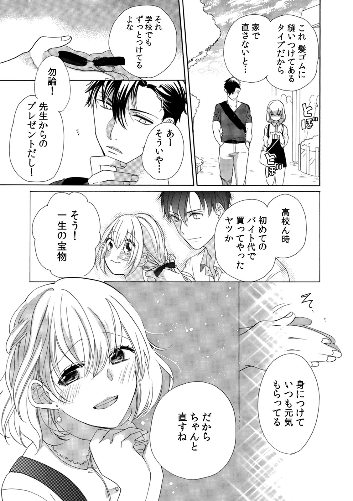 [柚樹ちひろ] 私の先生はドSでエッチなケダモノ～俺が抑えてるの、分からない？～ 第2-6話 page 69 full