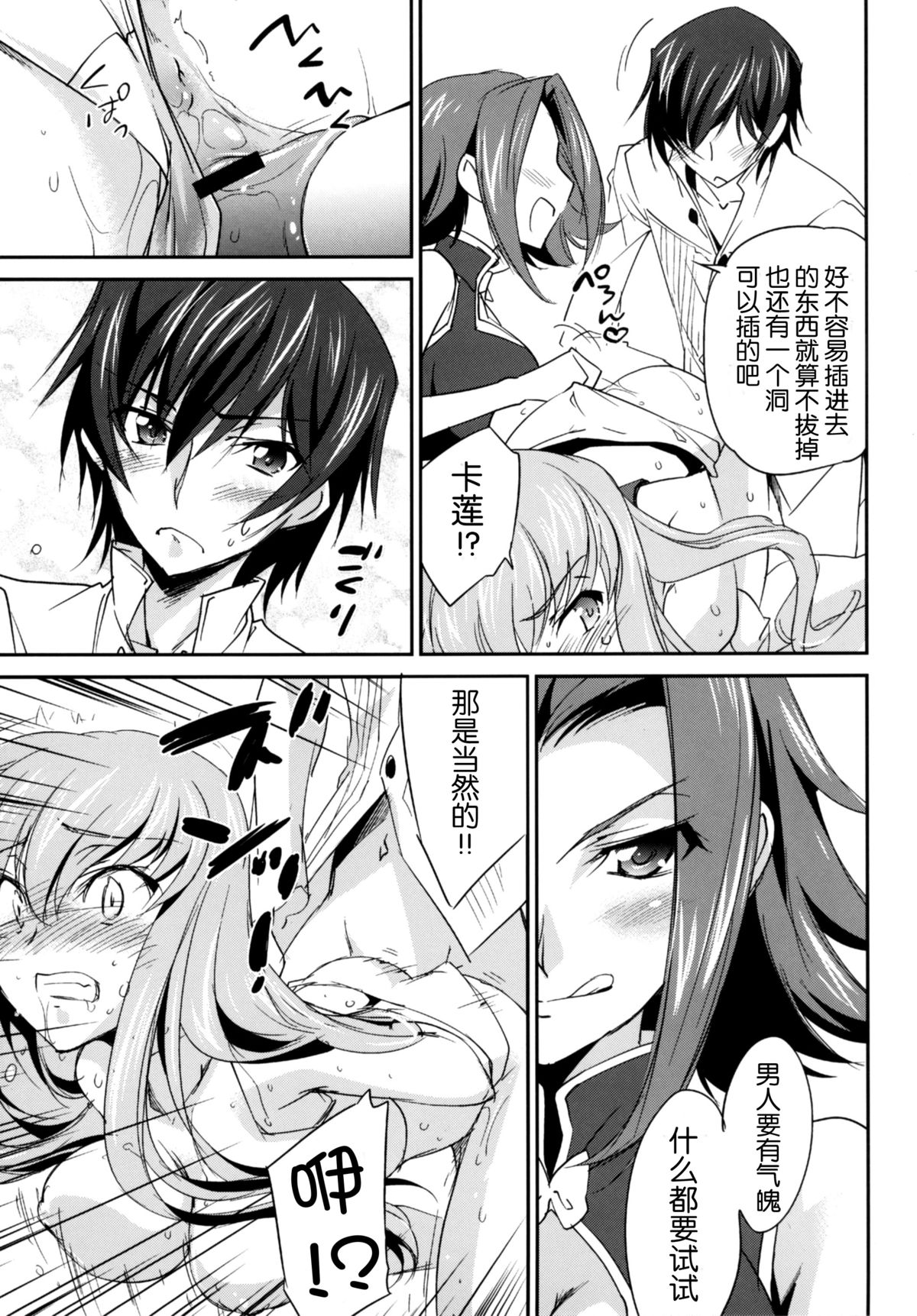 (C87) [Homura's R Comics (Yuuki Homura)] Rebellious Kallen (Code Geass) [Chinese] [脸肿汉化组] page 18 full