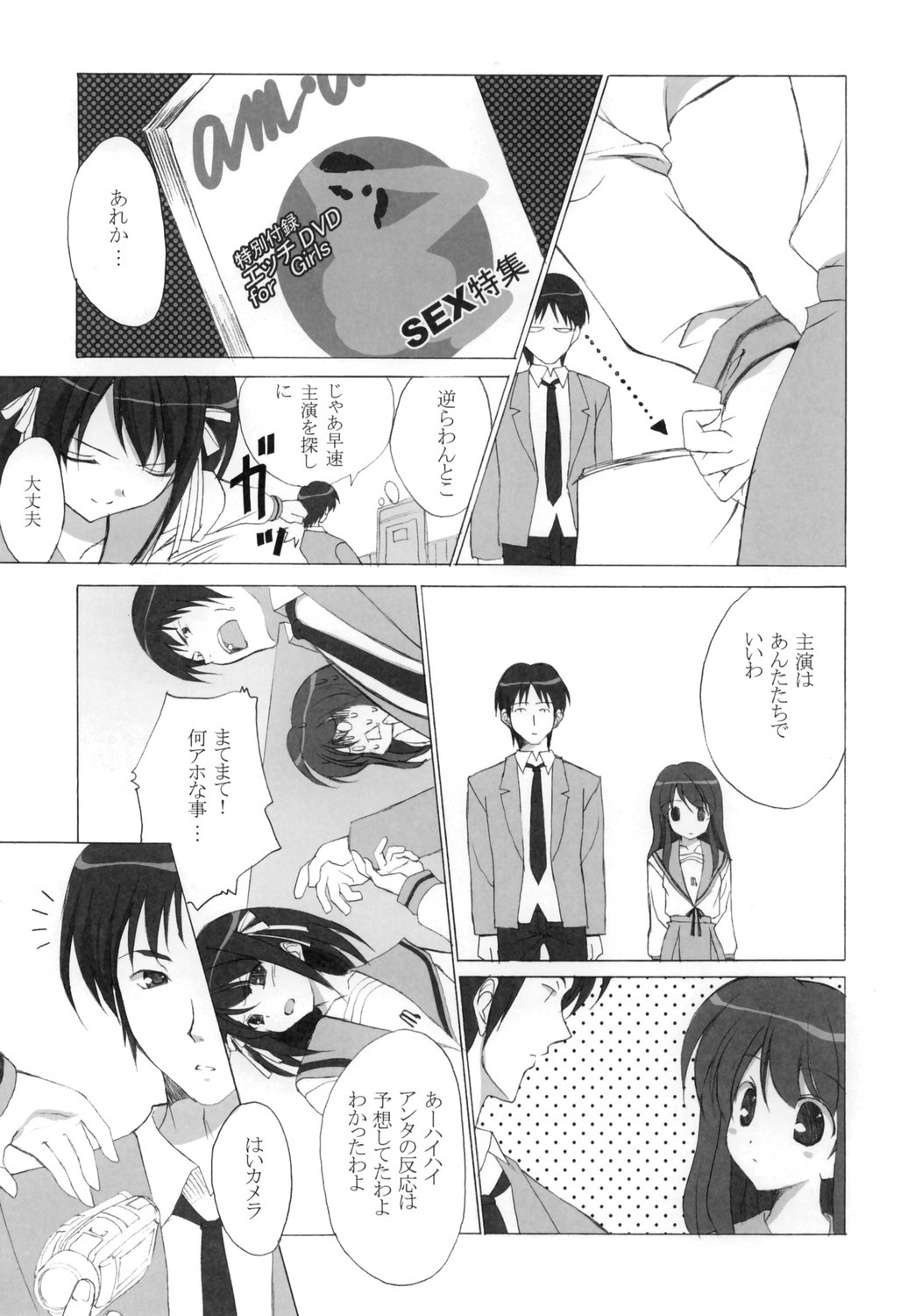 (C70) [URA FMO (Fumio)] Mikurumeku Sekai (The Melancholy of Haruhi Suzumiya) page 6 full