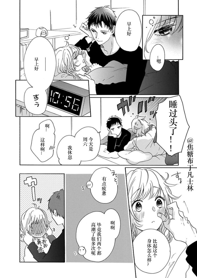 [Yuzuki Chihiro] Shojo kara Hajimeru Kekkon Seikatsu [Chinese] [凡士林个人汉化] page 77 full