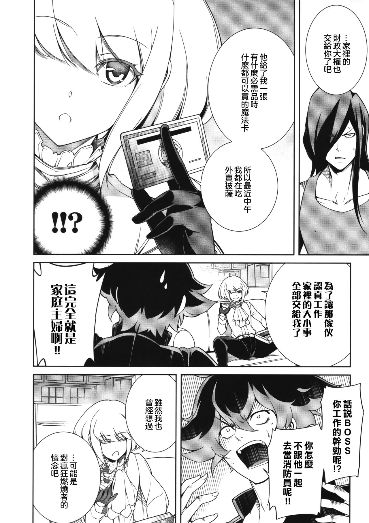 (C96) [OMEGA 2-D (Hibino Tomoki, Shima Seiryuu)] PROMISED PROPOSE (Promare) [Chinese] [沒有漢化] page 10 full