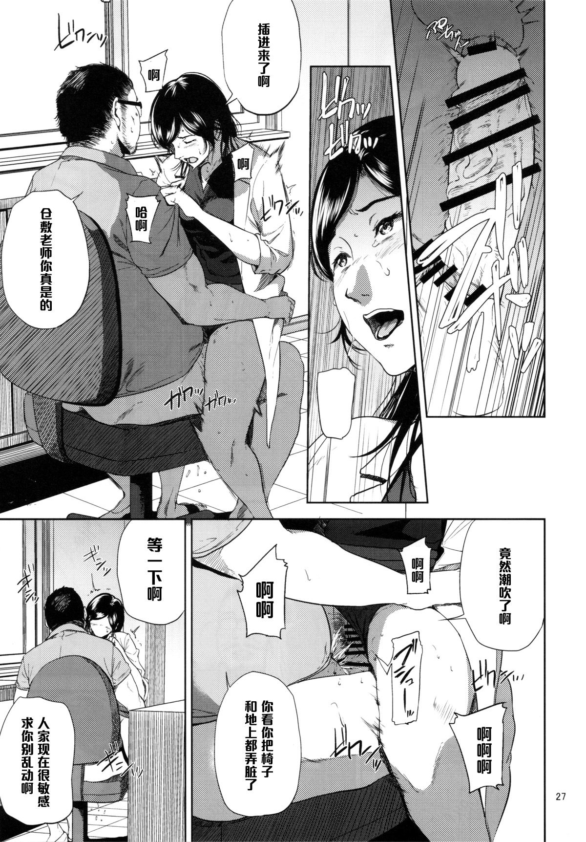 (C89) [Gossipgothic (Shishiji)] Kurashiki-sensei wa Hatsujouki 2 (Fujiyama-san wa Shishunki) [Chinese] [黑条汉化] page 26 full