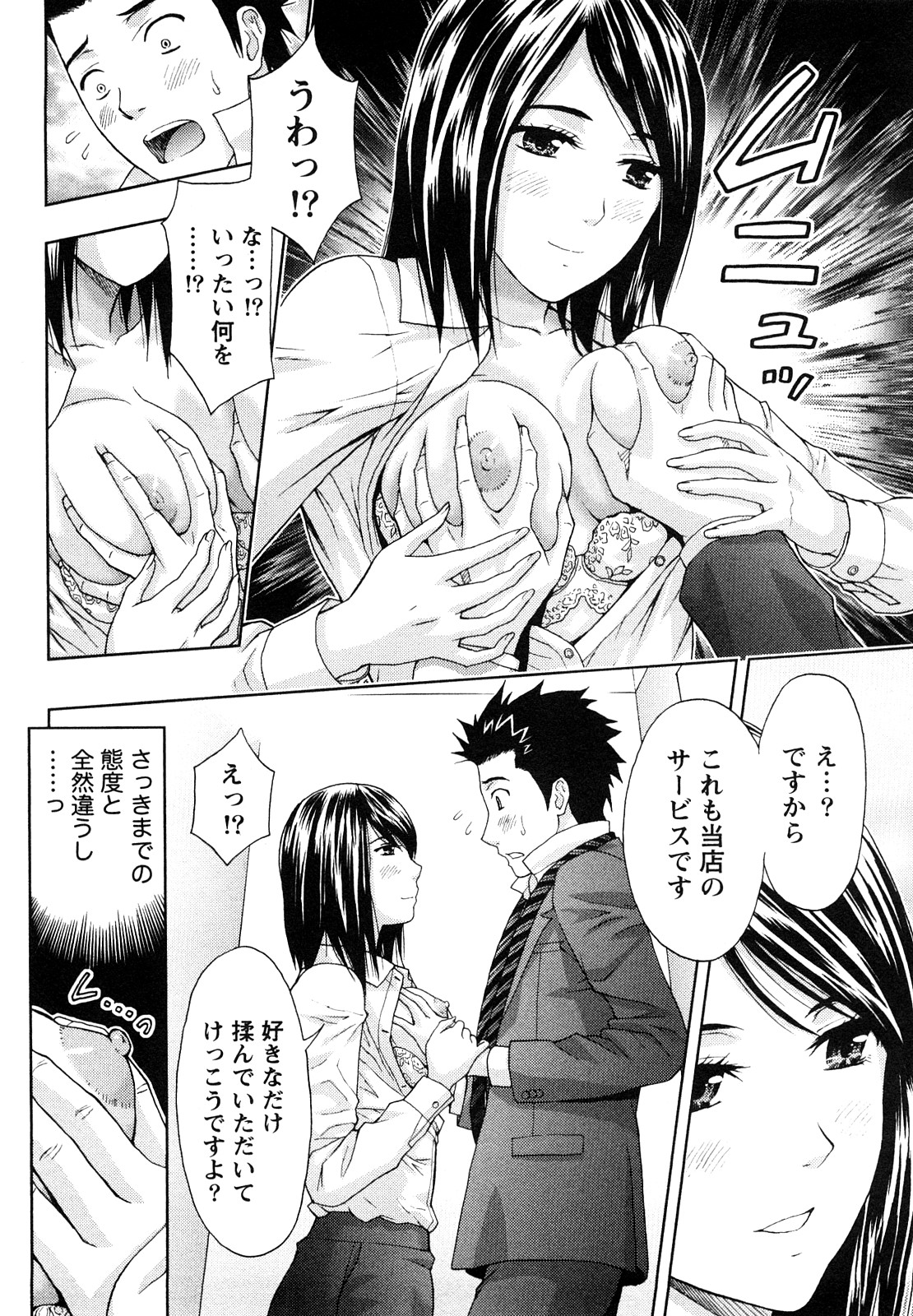 [Azuma Taira] Yawaraka Madam page 67 full