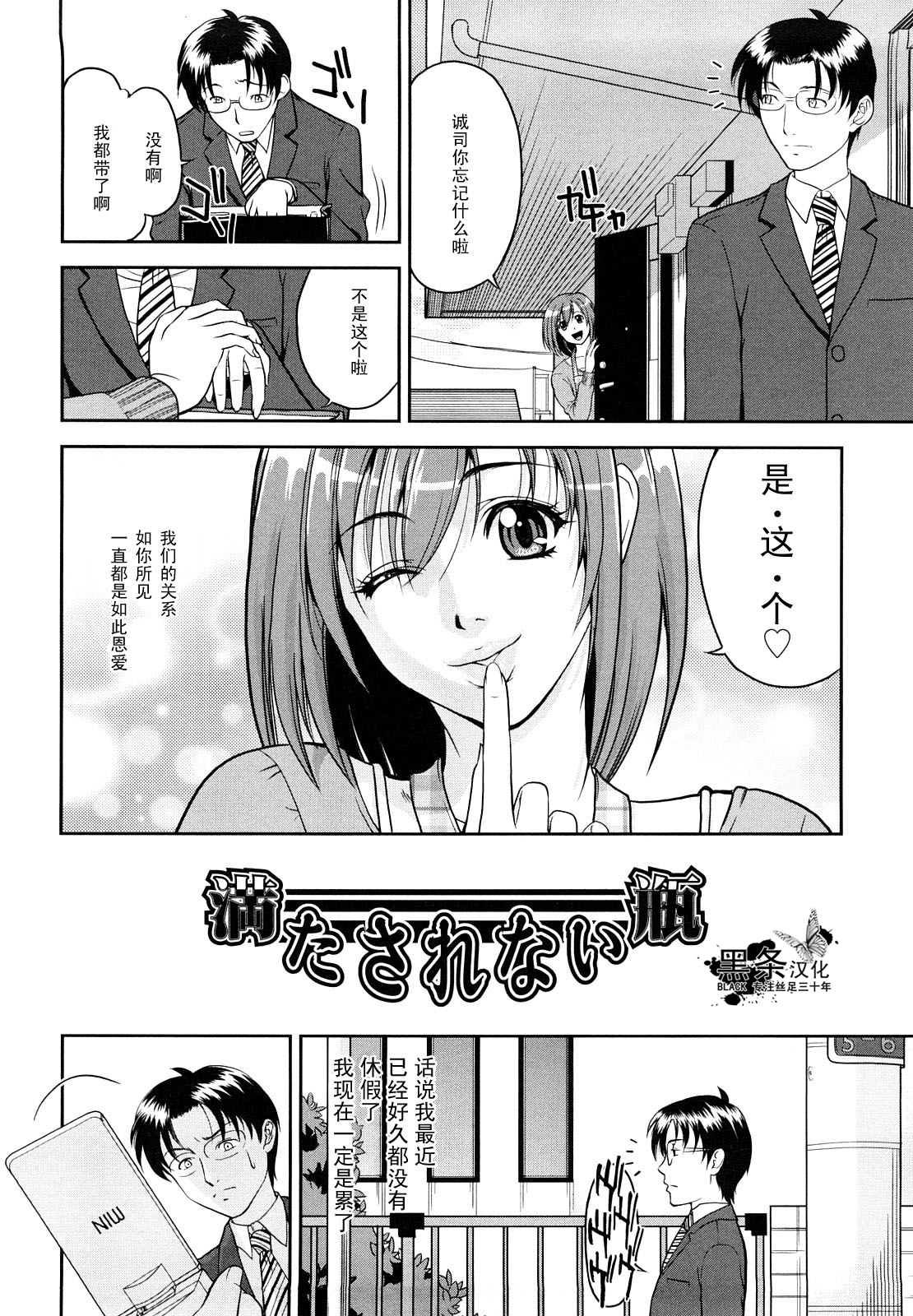 [Takano Yuki] Mitasa renai bin (COMIC Aun 2010-06) [Chinese] [黑条汉化] page 2 full