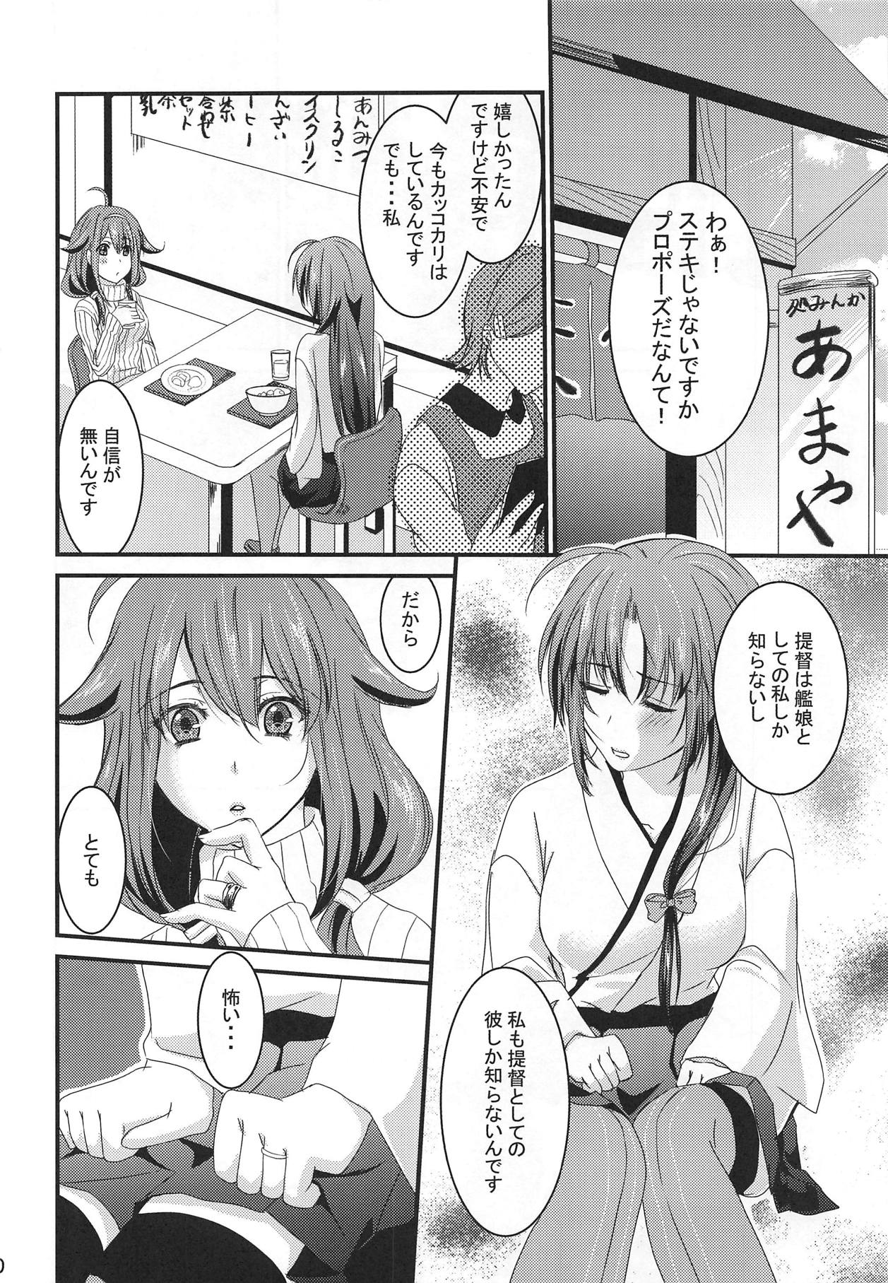 (C95) [monokuroRed (Saki Meguru)] Kimi no Gohan ga Maiasa Tabetai (Kantai Collection -KanColle-) page 9 full