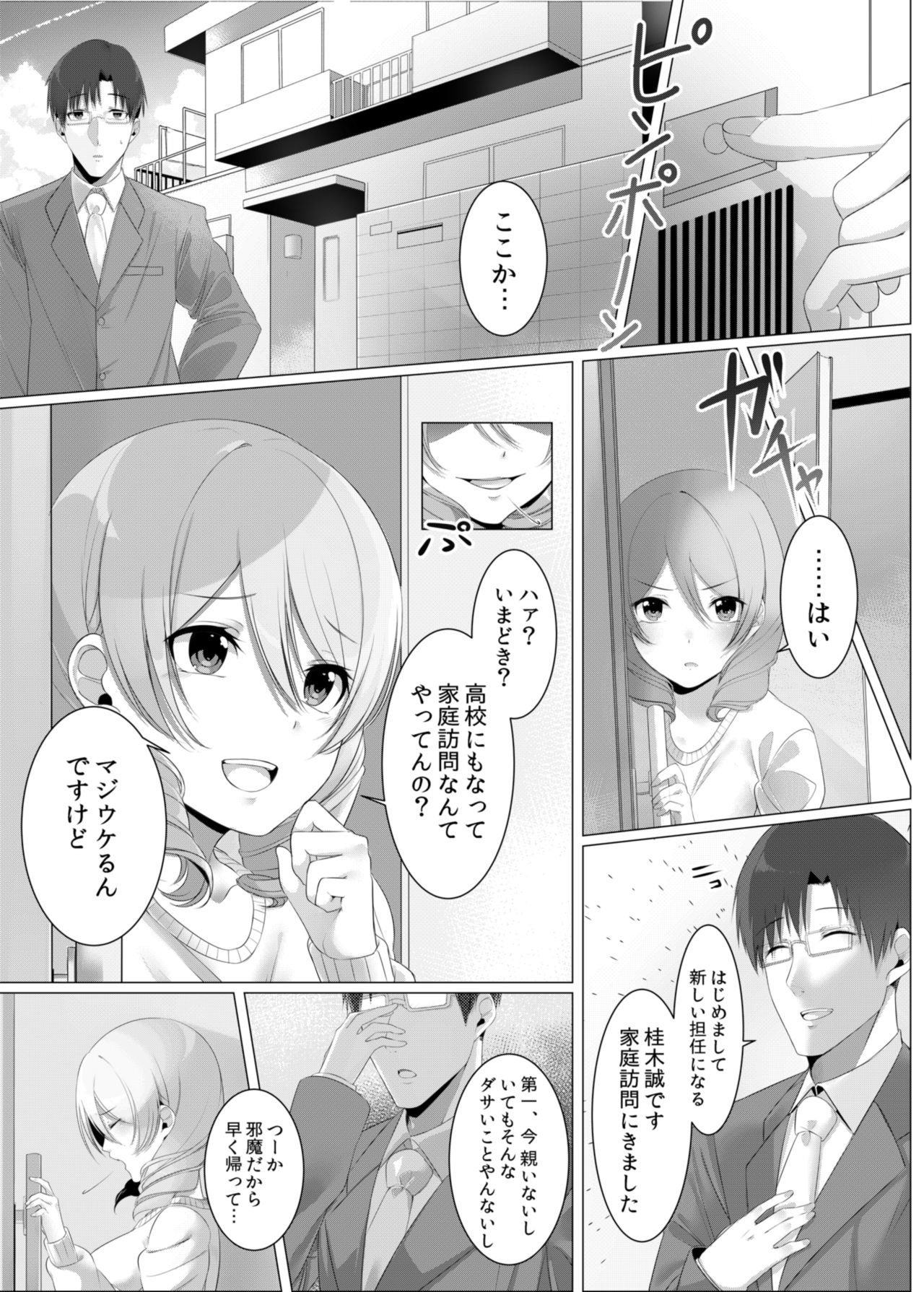 [SAKURAMOUSE (Nezumidosi)] Namaiki JK wa Hame Otoseba Yuutousei ni Narieru ka [Digital] page 6 full