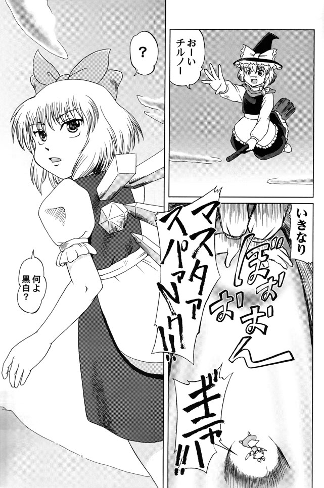 (C68) [Aniki Empire (Fey Tas)] Muteki Danmaku Musume 2 | Invincible Danmaku Girl 2 (Touhou Project) page 5 full