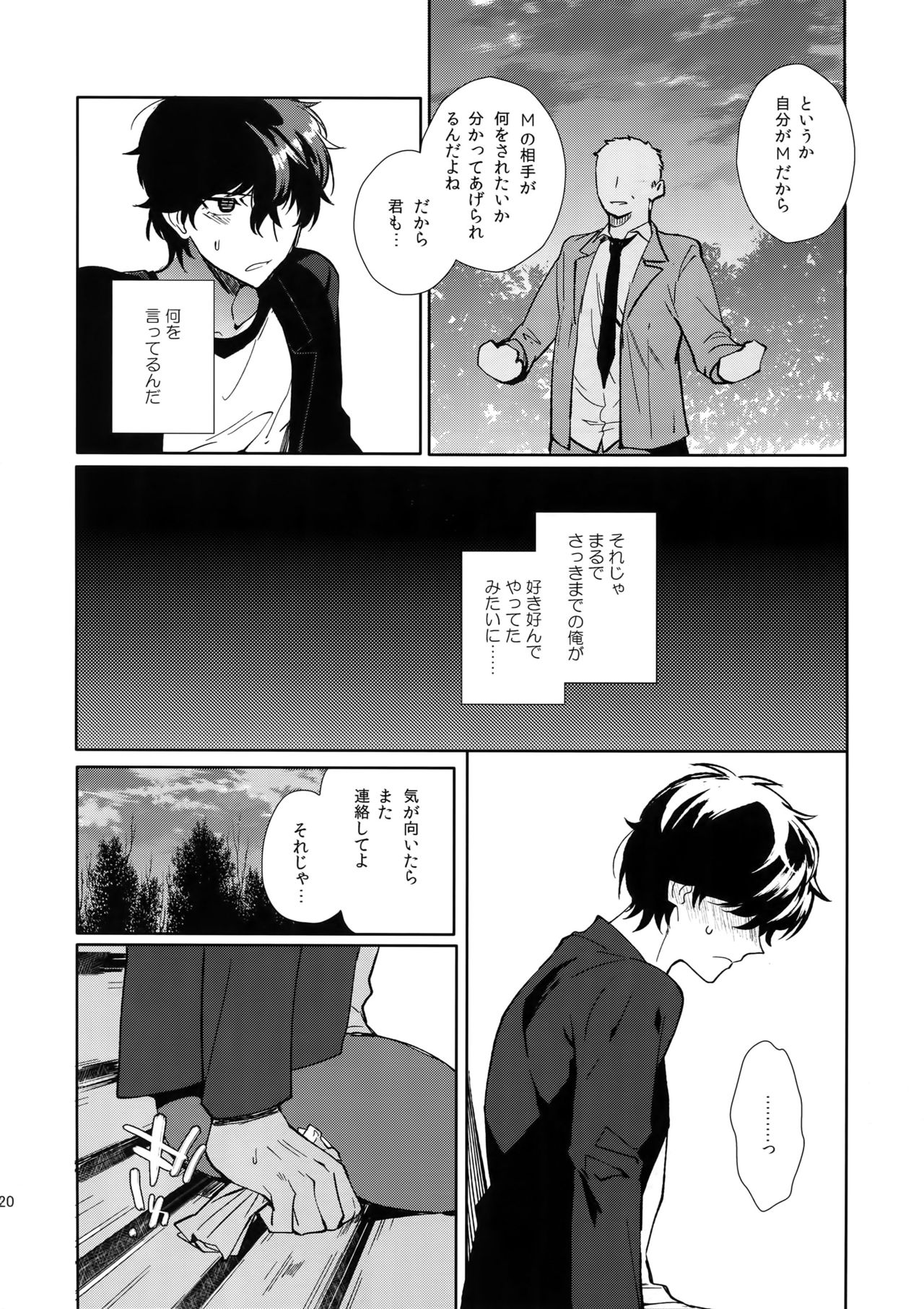 [downbeat (Kirimoto Yuuji)] Jou-sama Baito de Gyaku Choukyou Kairaku Ochi (Persona 5) page 19 full