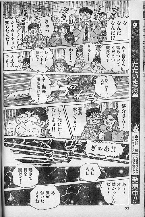 [Nagaoka Hiroshi] Oh! My God page 14 full