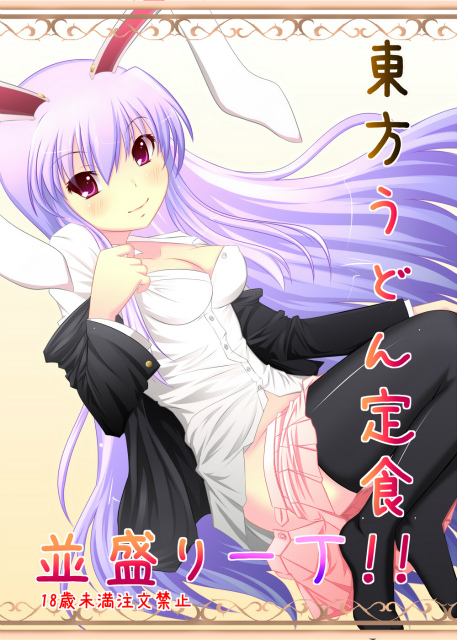 [Inu3li] 無題 (Touhou Project) page 1 full