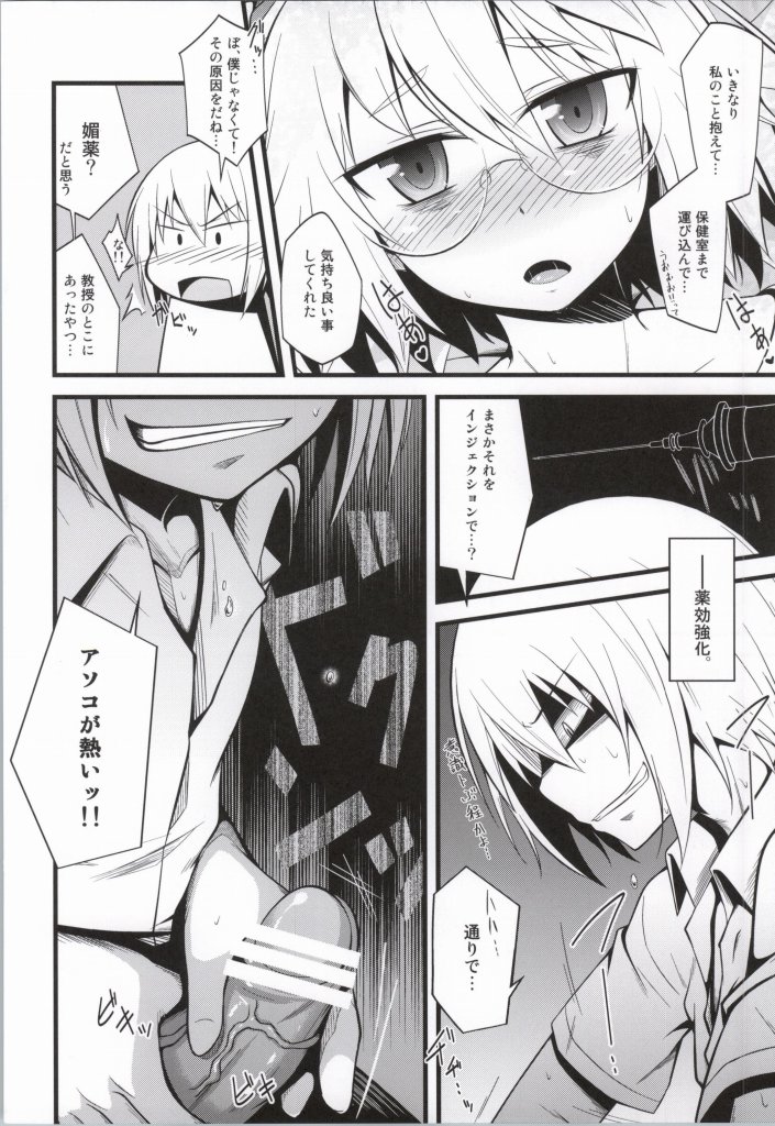 (C84) [Split Second (Kaiware)] Yamane-chan ni Inject! (Dansai Bunri no Crime Edge) page 7 full