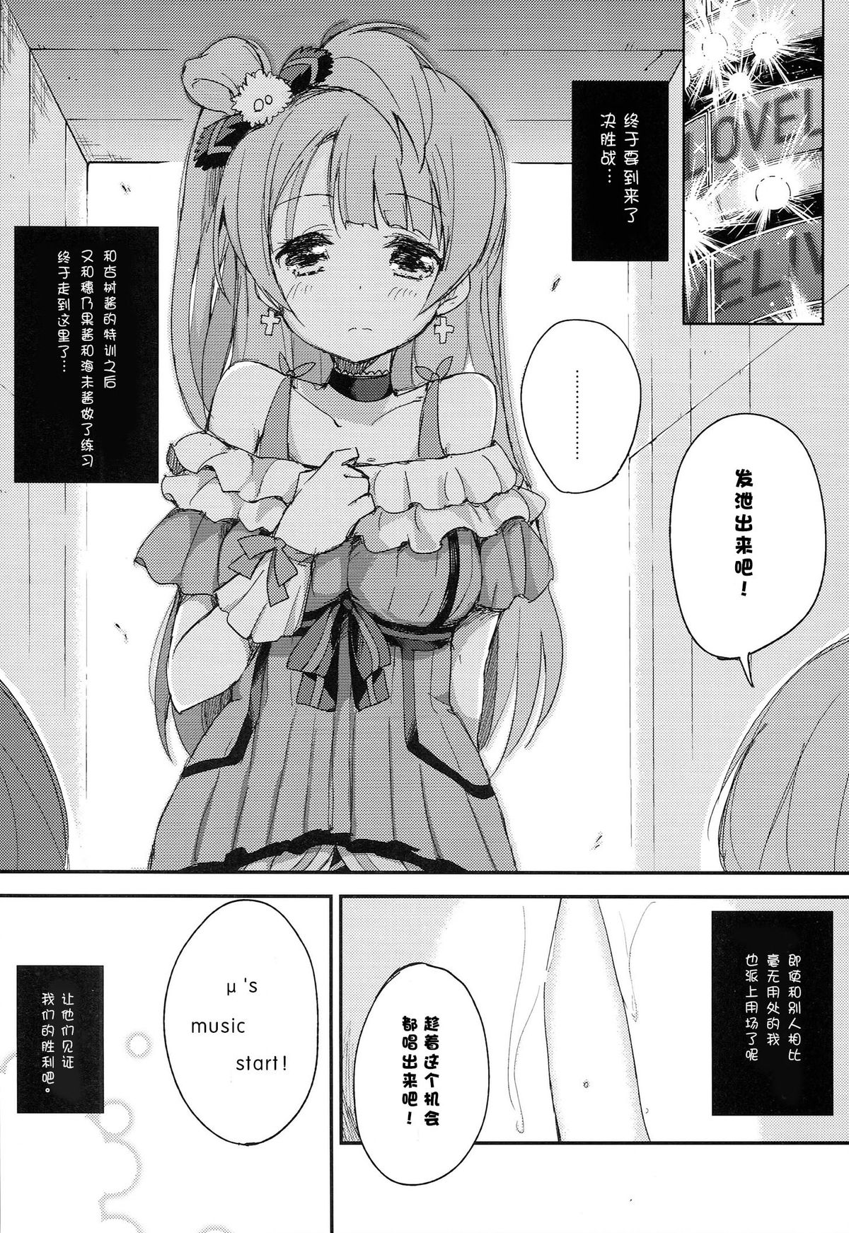 (C86) [DROP DEAD!! (Minase Syu)] Shocking Party!! (Love Live!) [Chinese] [CE家族社] page 16 full