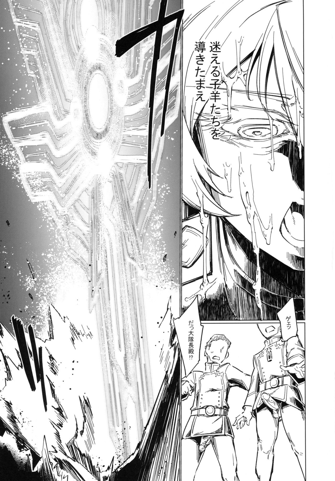 (Futaket 13) [Shichimen Souta (Sturkey)] Saizensen no Degrechaf Ojisan (Youjo Senki) page 14 full