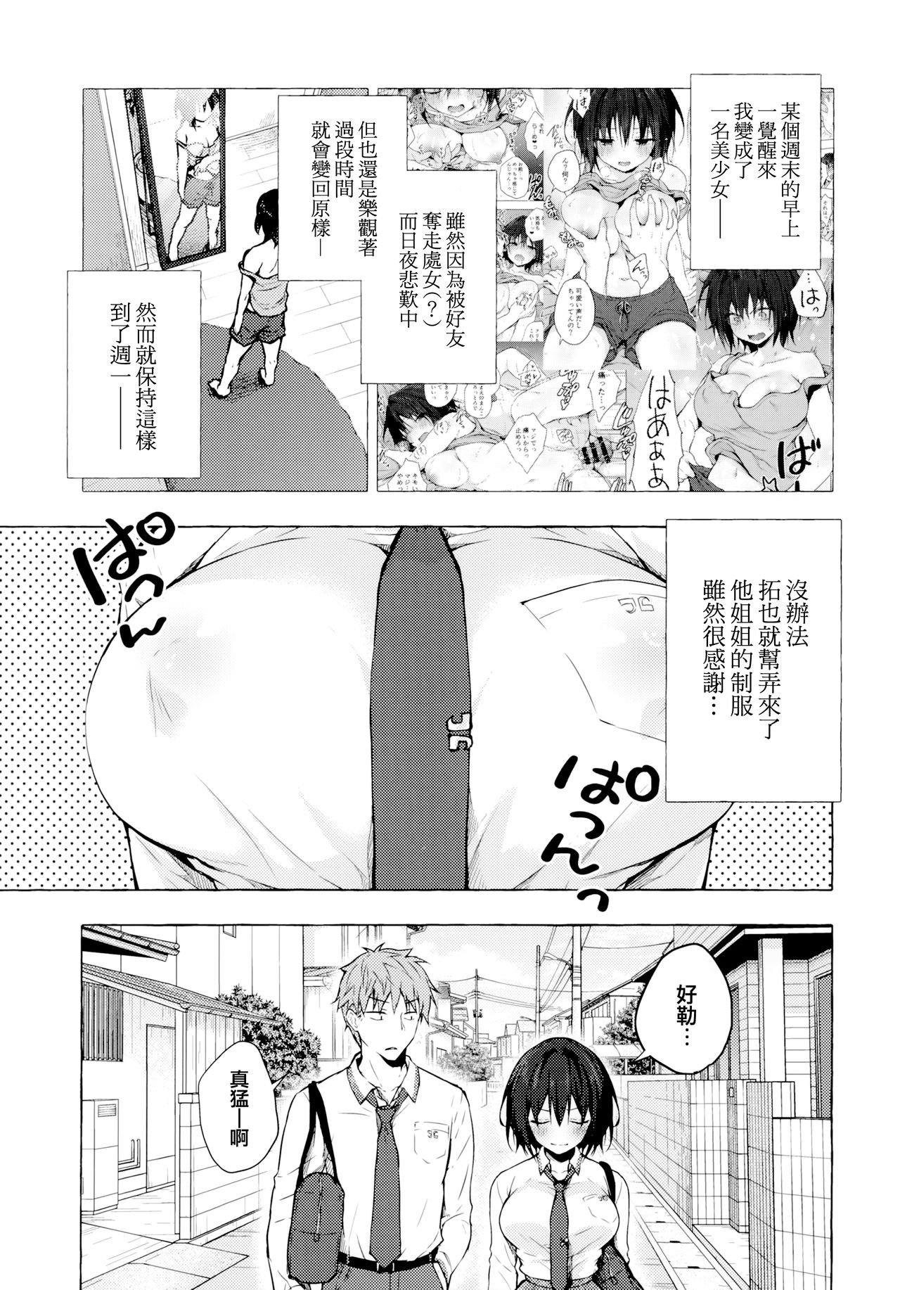 [Kinokonomi (konomi)] TS Akira-kun no Seiseikatsu 2 [Chinese] [兔司姬漢化組] page 5 full