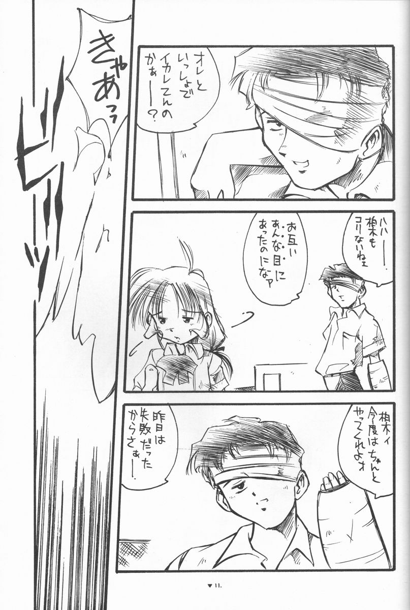 (C55) [Kikouken (Nanami Makoto, Yamaimo Torotoro)] Happa Funi Funi (Kizuato, ToHeart) page 10 full