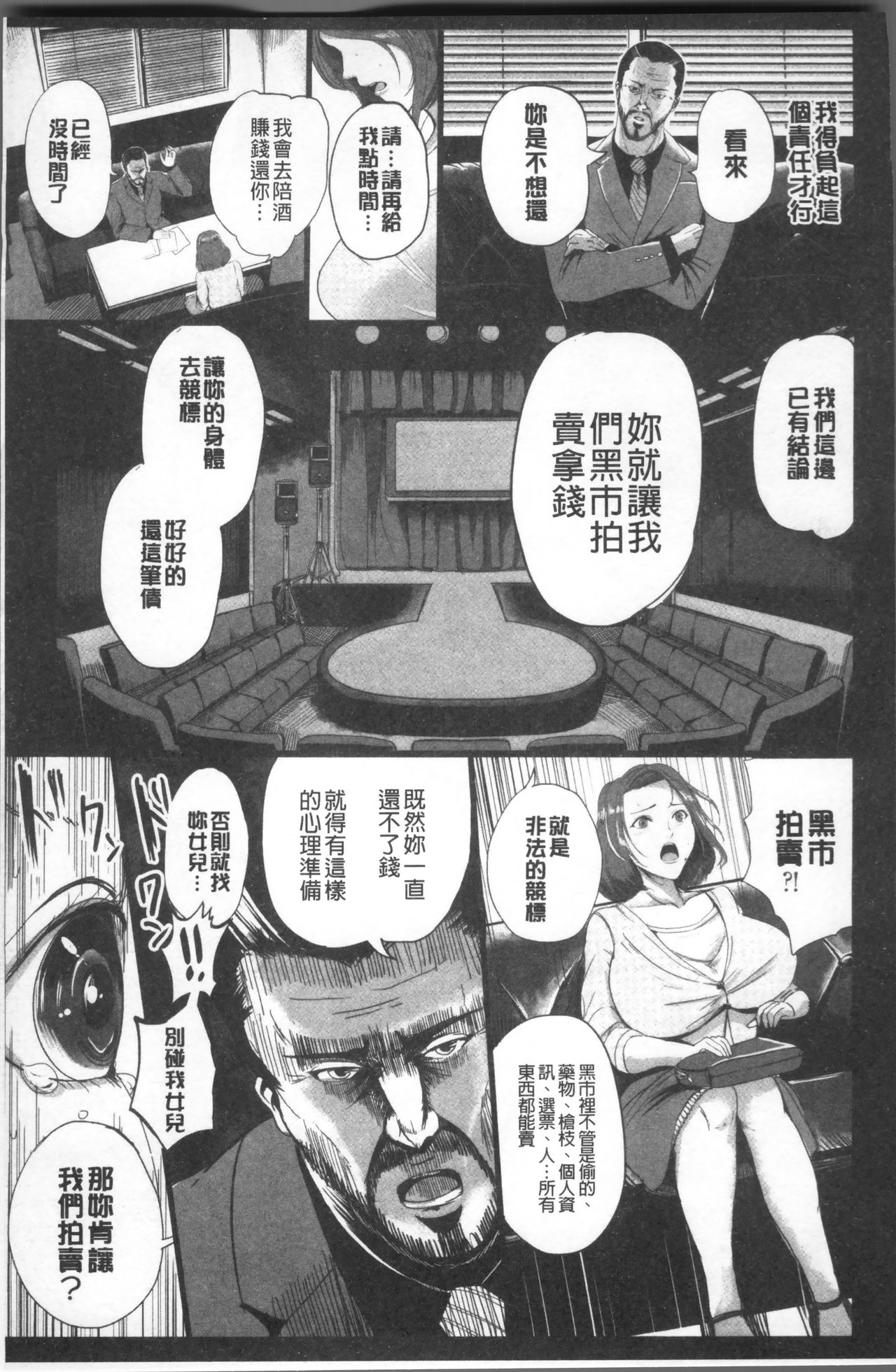 [Peter Mitsuru] MIDARA DUMA [Chinese] page 32 full