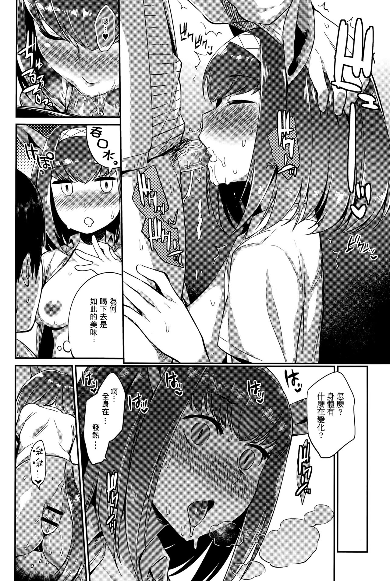 [Mizone] Kindan no Shohousen -Zenpen- (COMIC Saija 2015-09 Vol. 2) [Chinese] [先撸為敬個人漢化] page 10 full