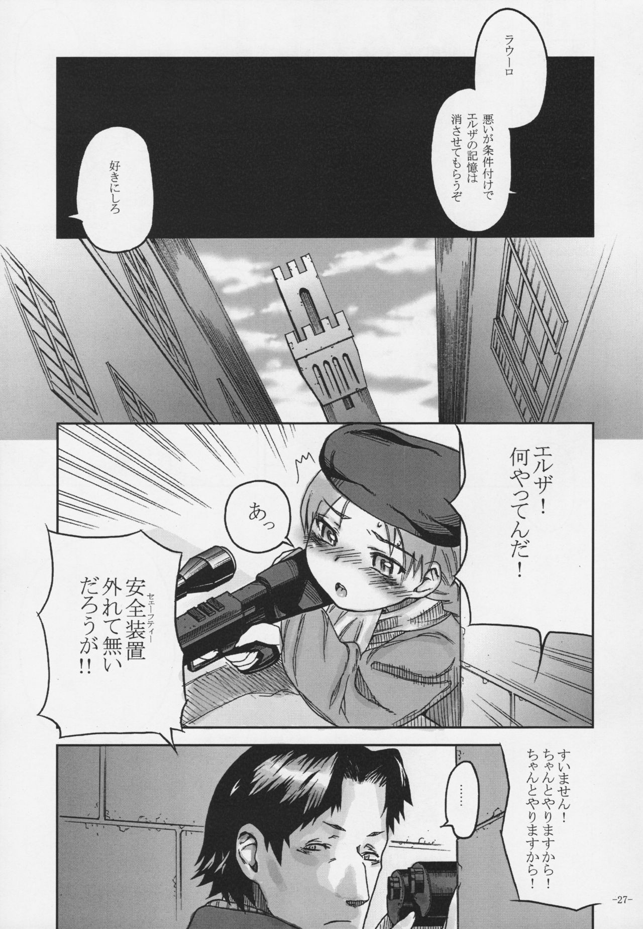 (C76) [Kurohonyasan (Yamashita Kurowo)] Duty (Gunslinger Girl, Naruto) page 26 full