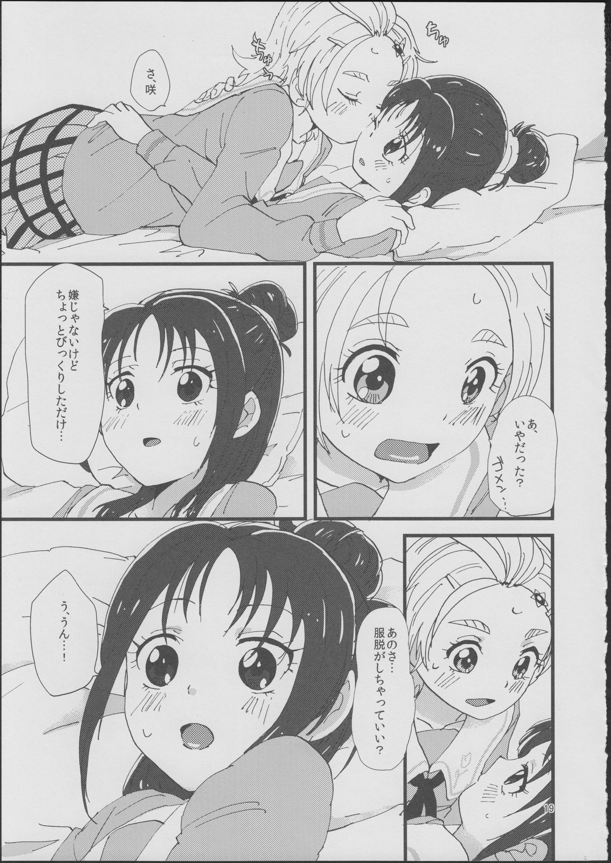 (Rainbow Flavor 9) [Yukirinrin! (Yu)] Koko De Kimenakya Onna Ga Sutaru! (Futari wa Precure Splash Star) page 18 full