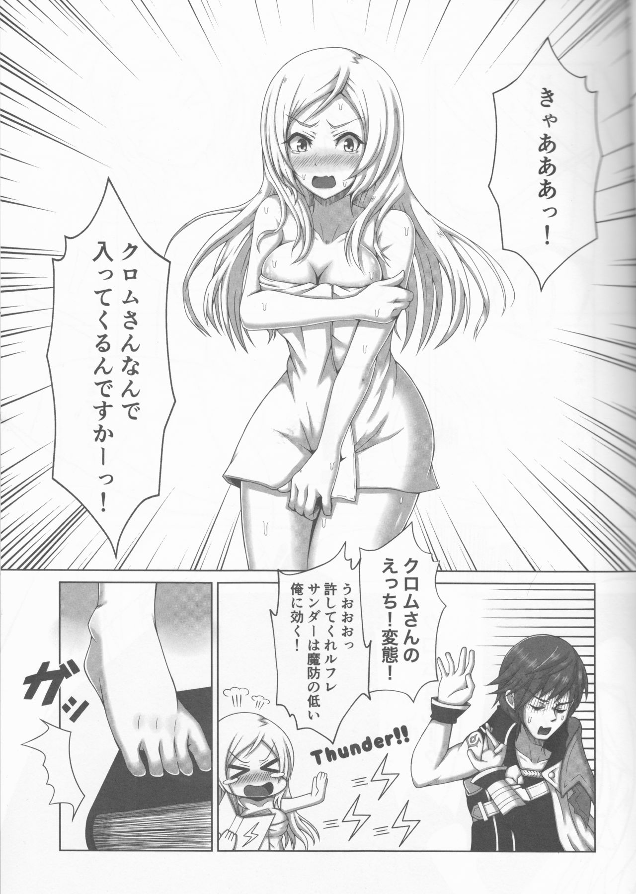 (C96) [Milligram (Suzuka Iz)] REFLETEX (Fire Emblem Kakusei) page 4 full