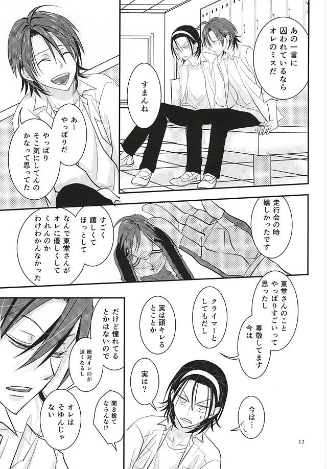 (Zenkai Cadence 5) [Flintlock (Flint)] Renai Vector no Hakai Shoudou (Yowamushi Pedal) page 15 full