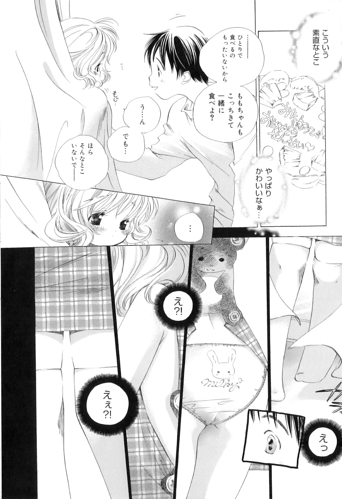 [Kamidera Chizu] Binetsu na Tsumasaki page 10 full
