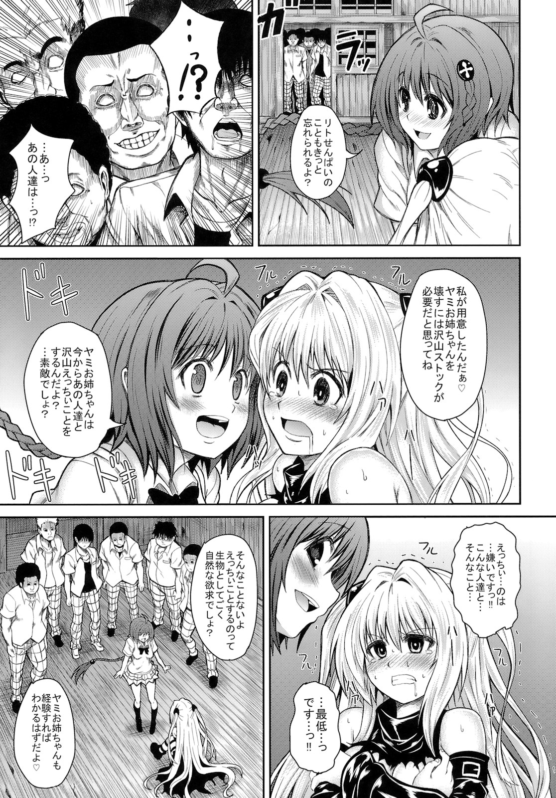 (COMIC1☆5) [PTD (Tatsuhiko)] KTOK (To LOVE-Ru) page 10 full