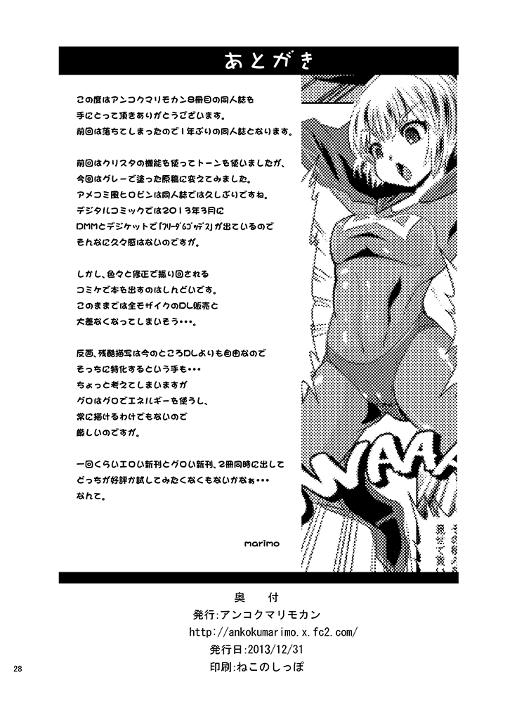 [Ankoku Marimokan (marimo)] THE INFINITY ~Super Heroine Ishukan Shussan~ [Digital] page 29 full