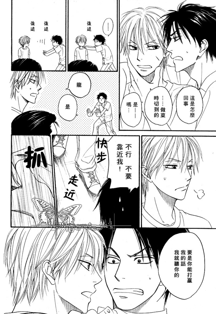 [Natsume Isaku] Tight Rope 1~3 [Chinese] page 23 full