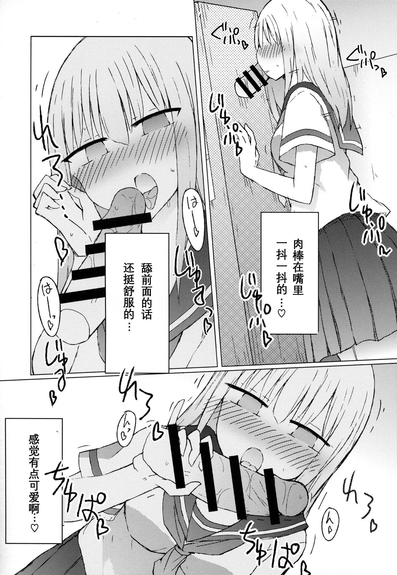 (C94) [Nijiiro Suisho (Nanashiki)] Atsui kara Jihanki de Juice o Kaou to Shitara Chinchin Igai Urikireteta. [Chinese] [靴下汉化组] page 7 full