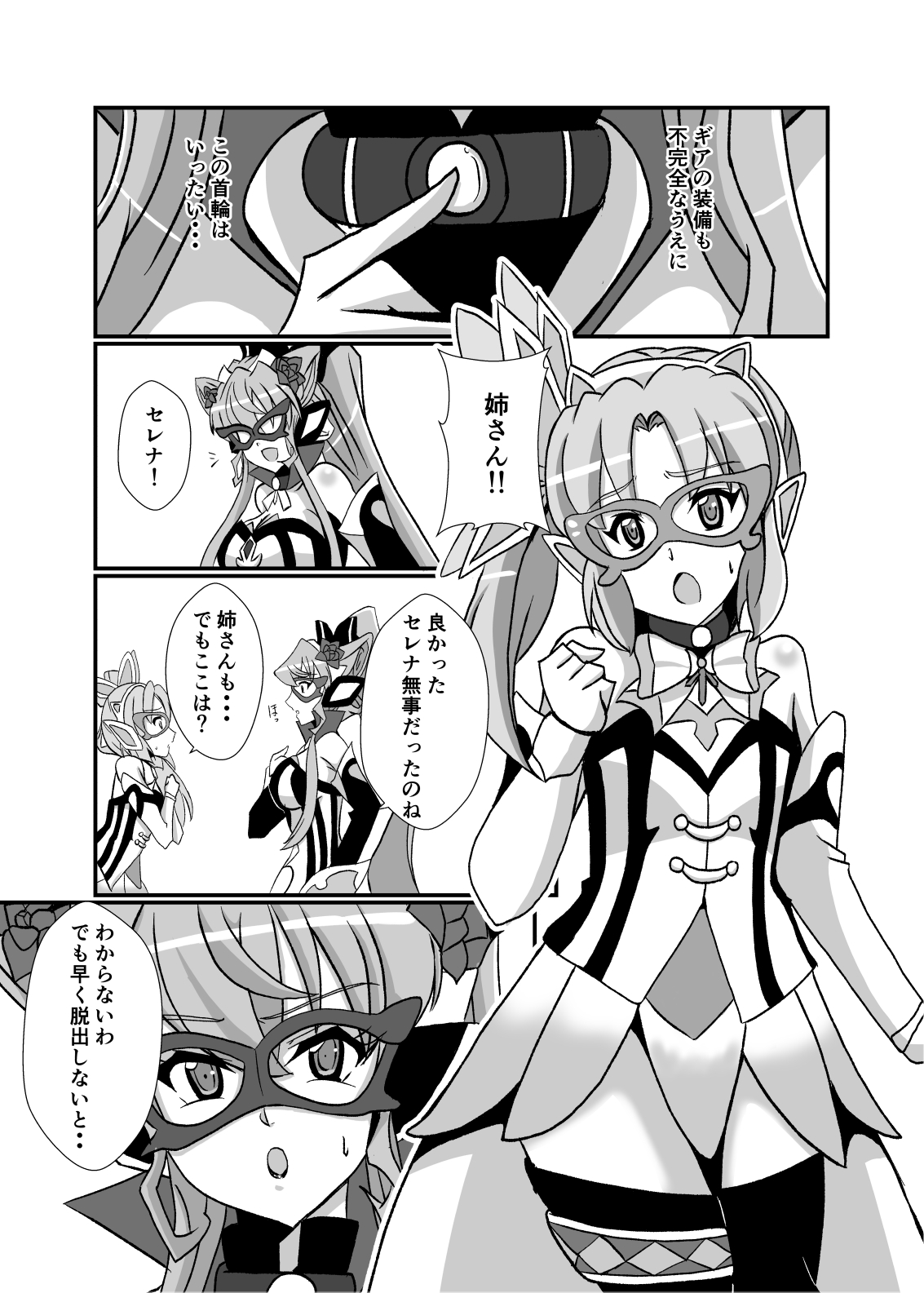 [Studio B9 (Isiyama Kosuke)] Haiboku no Kaitou Shimai (Senki Zesshou Symphogear) [Digital] page 8 full