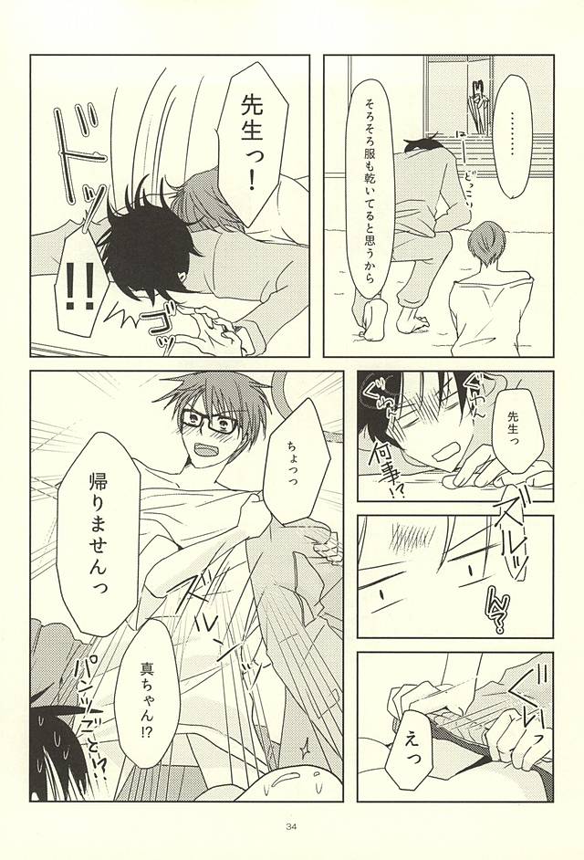 (Lucky Item wa Omae nano dayo) [MIECHIKA (Katsu)] Shin-chan no Hoshii Mono (Kuroko no Basuke) page 32 full