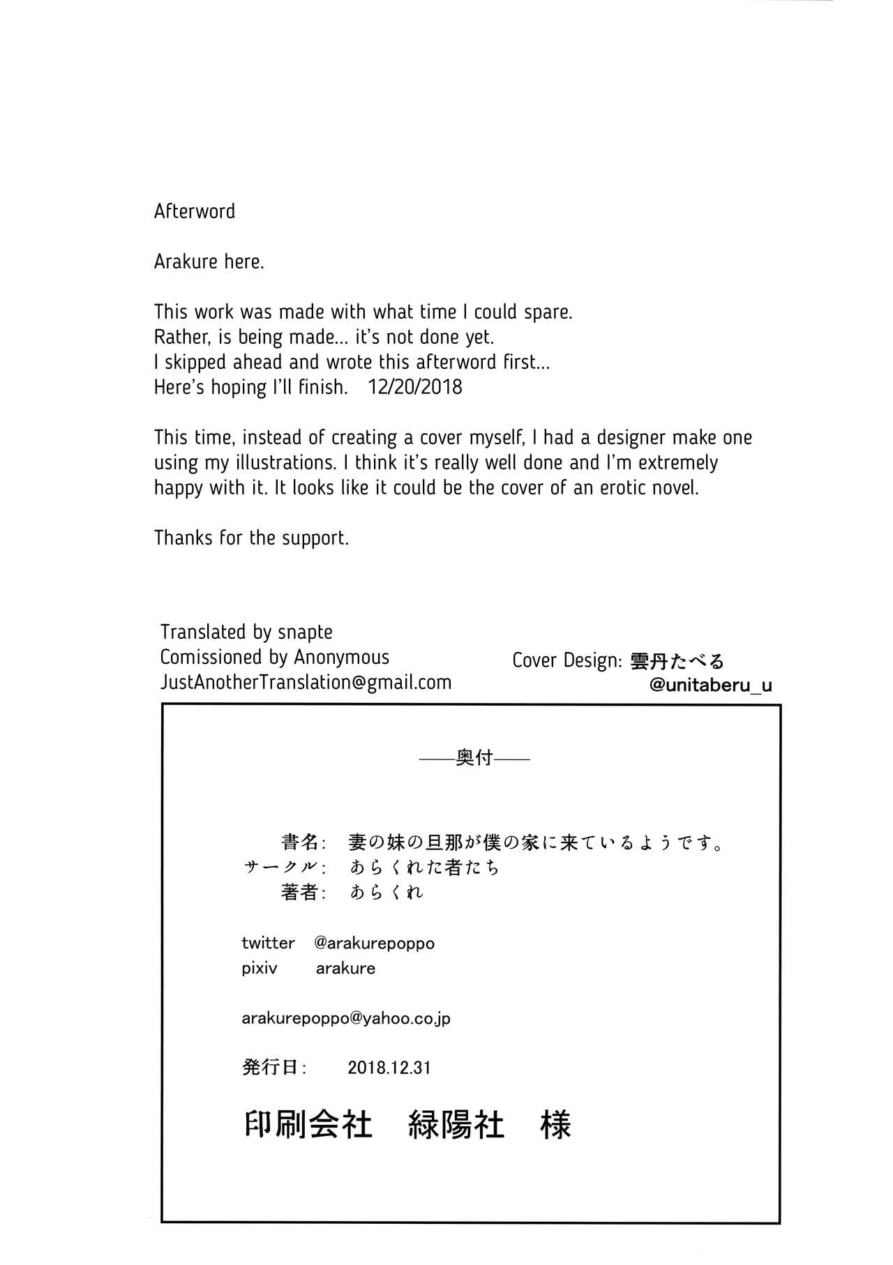 (C95) [Arakureta Monotachi (Arakure)] Tsuma no Imouto no Danna ga Ie ni Kiteiruyoudesu | My Sister-In-Law's Husband is Over [English] [snapte] page 21 full