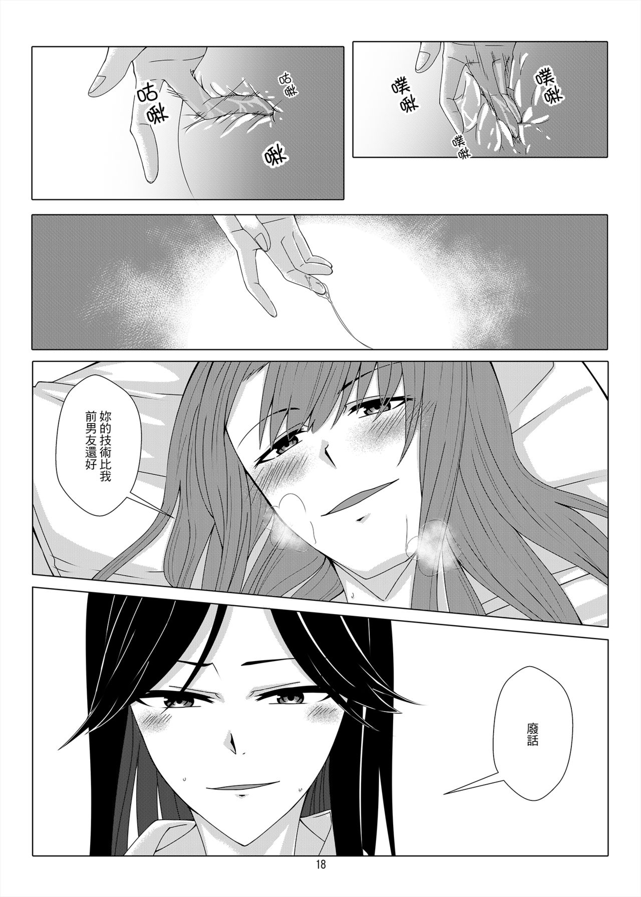 [Kudamonoichizu (Kurokawa Rikuu)] One Night Stand [Chinese] [Digital] page 17 full