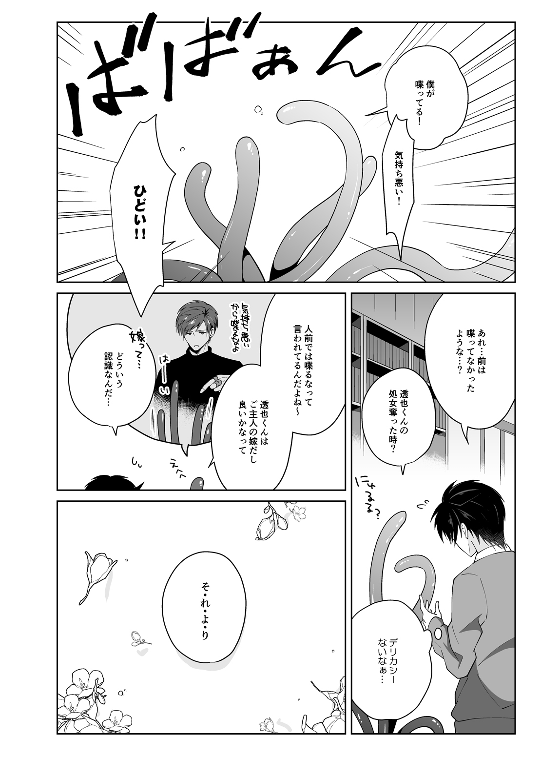 [Peeping Phantom] Juusha no Chouritsu shi [Digital] page 5 full