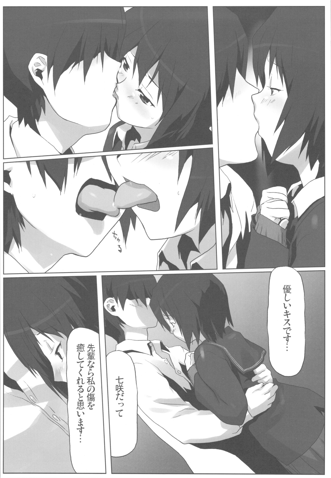 (C77) [Kacchuu Musume (Io Takuya)] Uraharu (Amagami) page 39 full