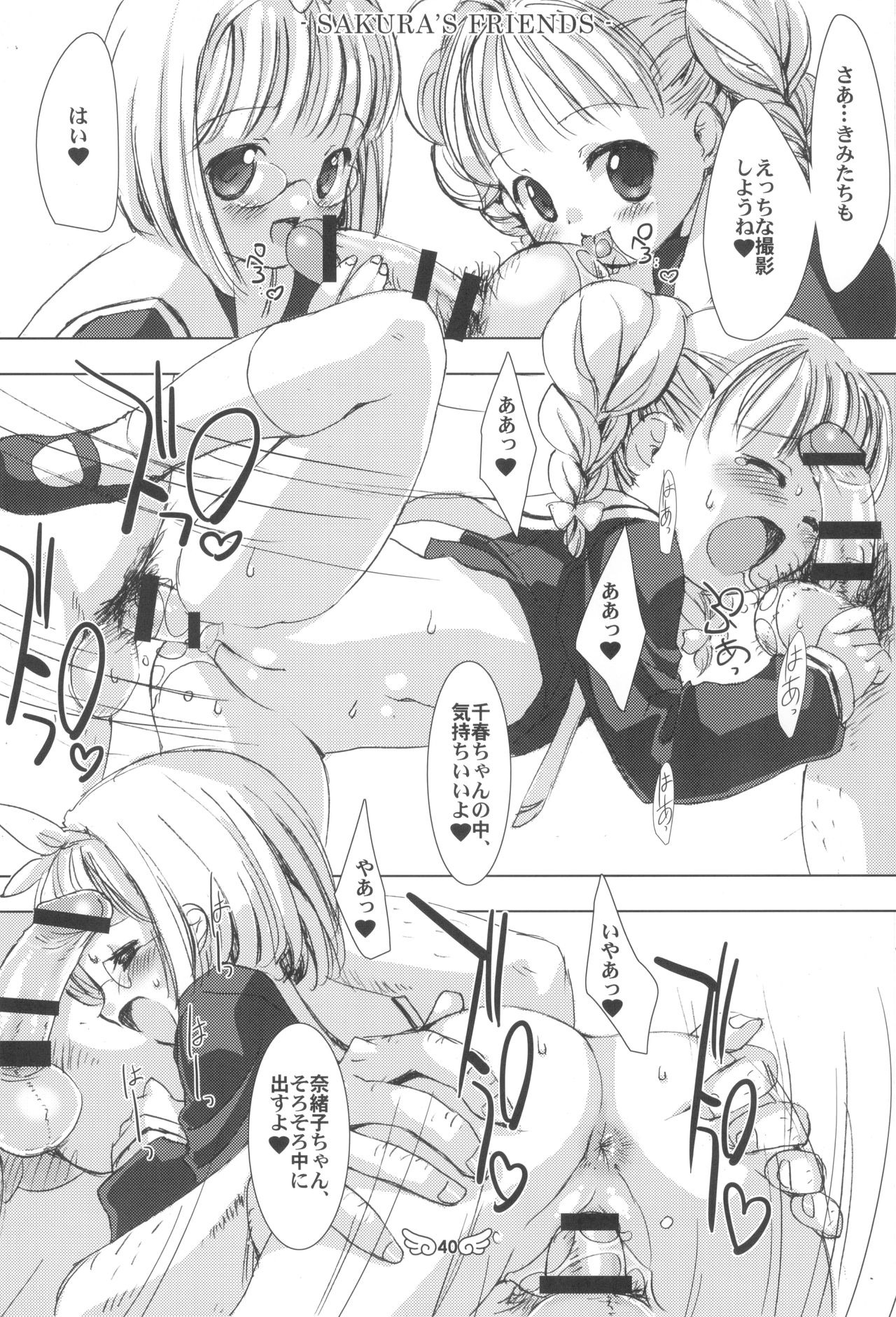 (C90) [Chokudoukan (Various)] Please Teach Me Platinum (Cardcaptor Sakura) page 42 full