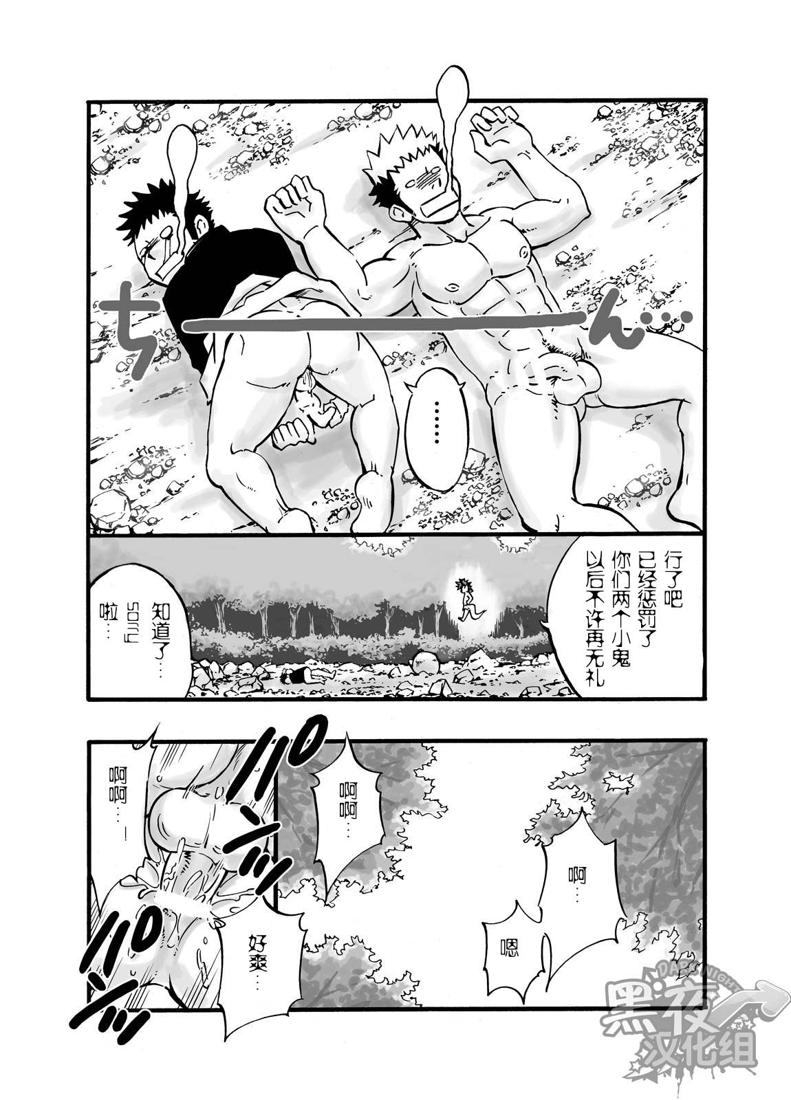 [D-Raw 2 (Draw2)] D☆R☆2 - Dragon Rush 2 [黑夜汉化组] [Chinese] page 26 full