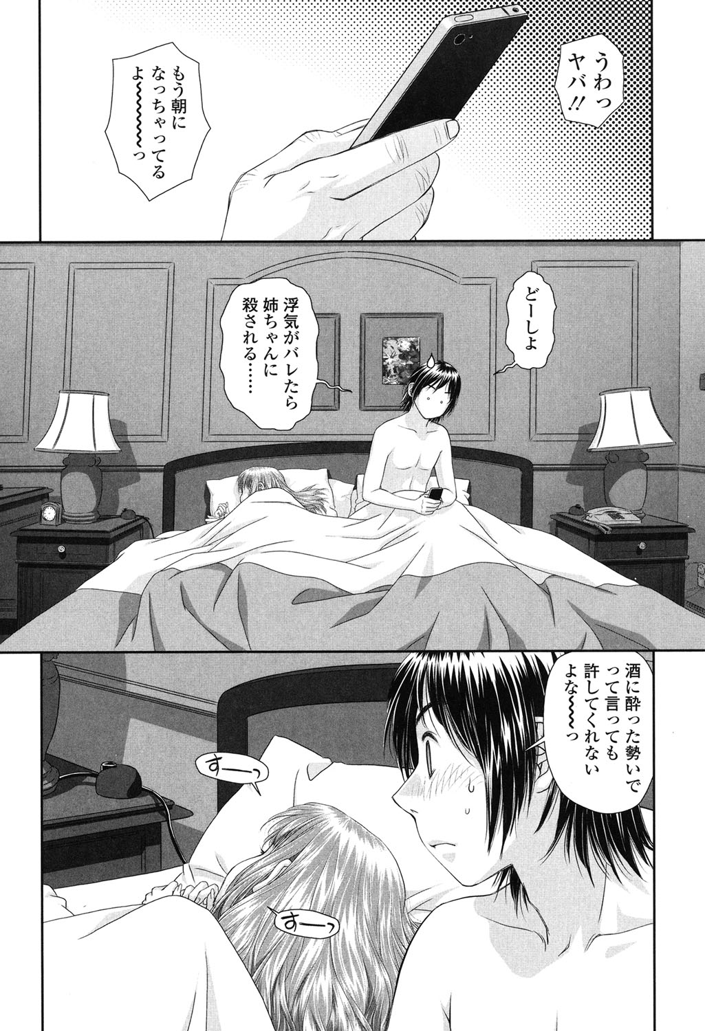 [Yui Toshiki] Ane - my sister+ [Digital] page 4 full