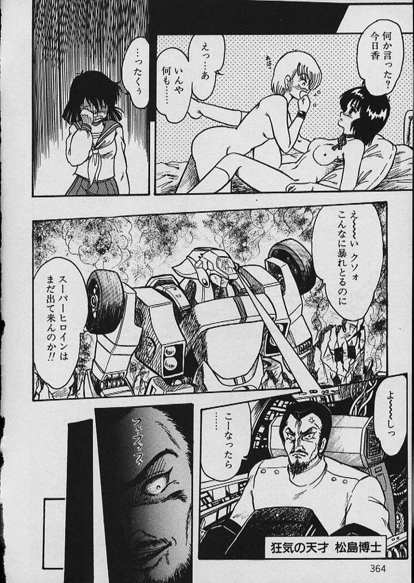 [Shin Tsuguru] Moo Yurushite | Forgive Yet! page 365 full