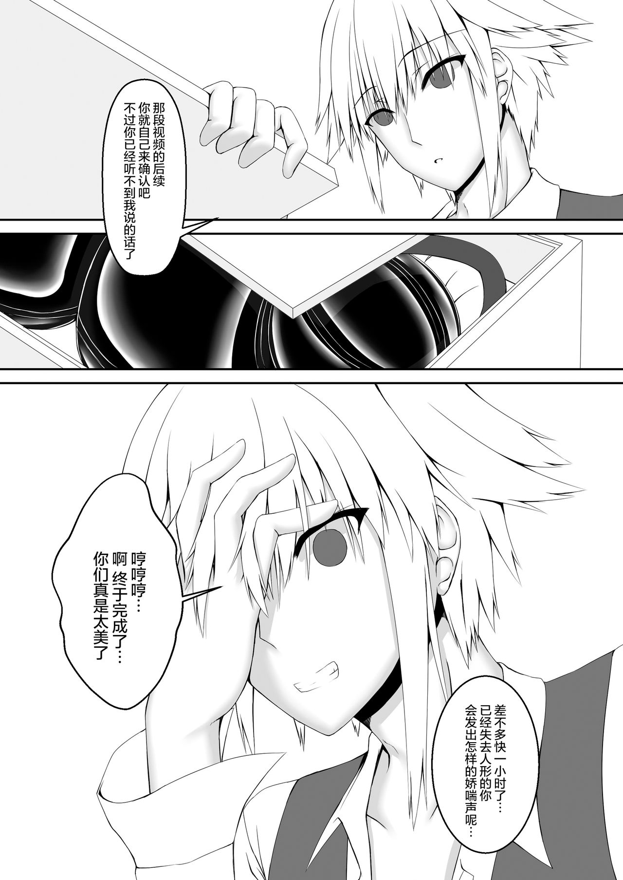 [Mousou Bijutsubu (Sho-yan)] Kandenchi [Chinese] [无毒汉化组] [Digital] page 23 full