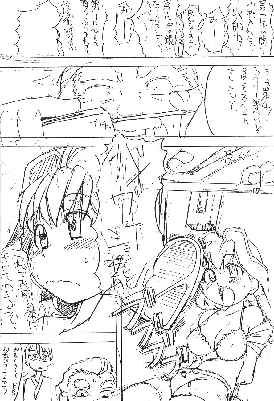 [Wagakakarinihonjin (Shiwasu no Okina)] Sophisticated (printed title is Sofisticated) (Jubei) page 9 full