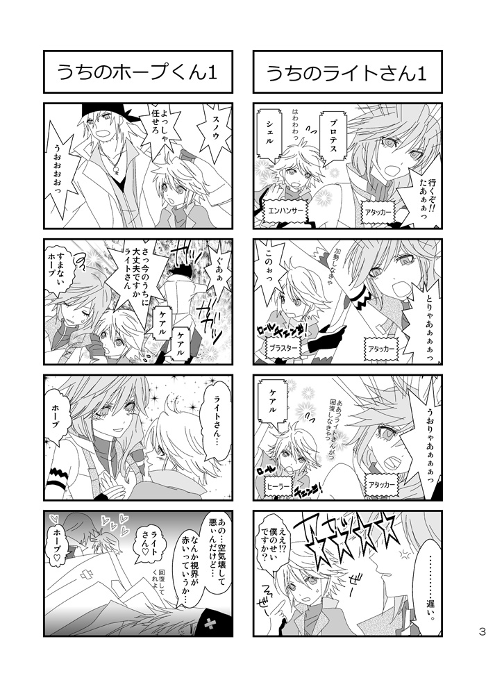 [Burisuta (Buri)] kiss LV. (Final Fantasy XIII​) page 4 full