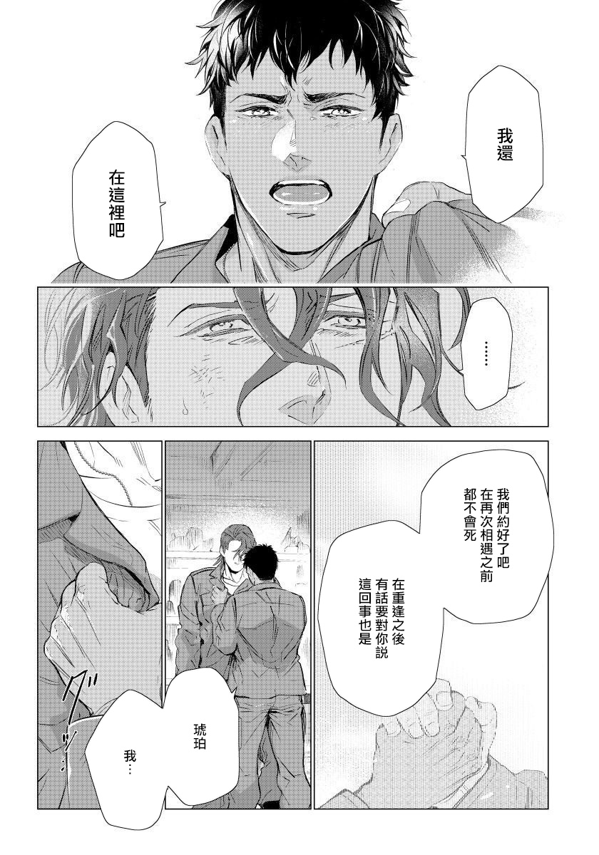 [Tobidase Kevin] Hazard Line Fuck｜交于危险之线 01-05 [Chinese] [拾荒者汉化组] page 99 full