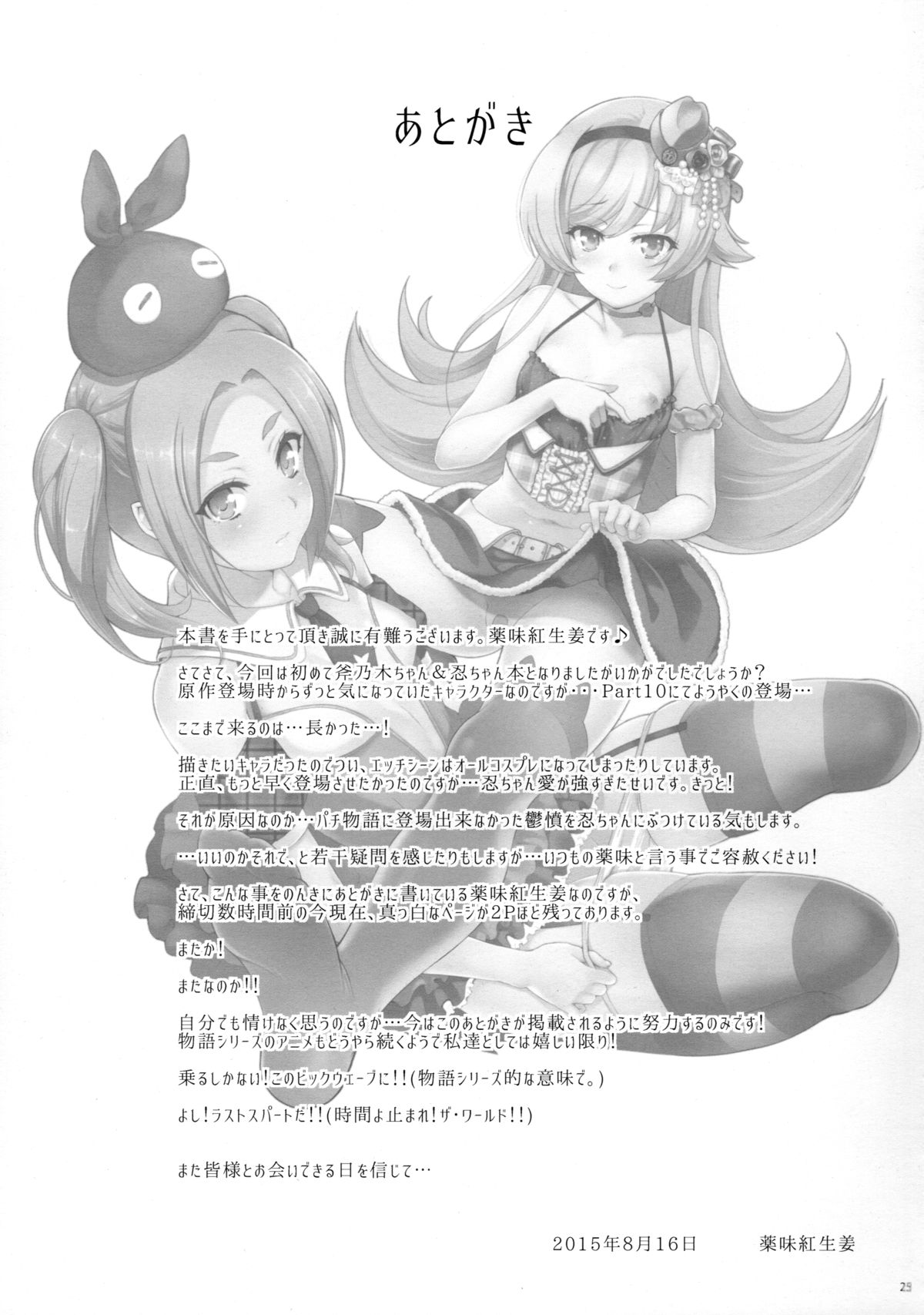 (C88) [Yakumi Benishouga] Pachimonogatari Part 10: Koyomi Diary (Bakemonogatari) page 25 full