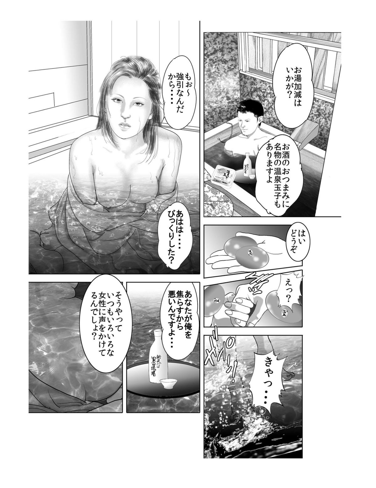 [艶色村役場すぐヤル課] ★美人妻のむっちりエロケツ全国温泉巡り★「殿方をスッキリ昇天、癒してア・ゲ・ル♪」 page 12 full